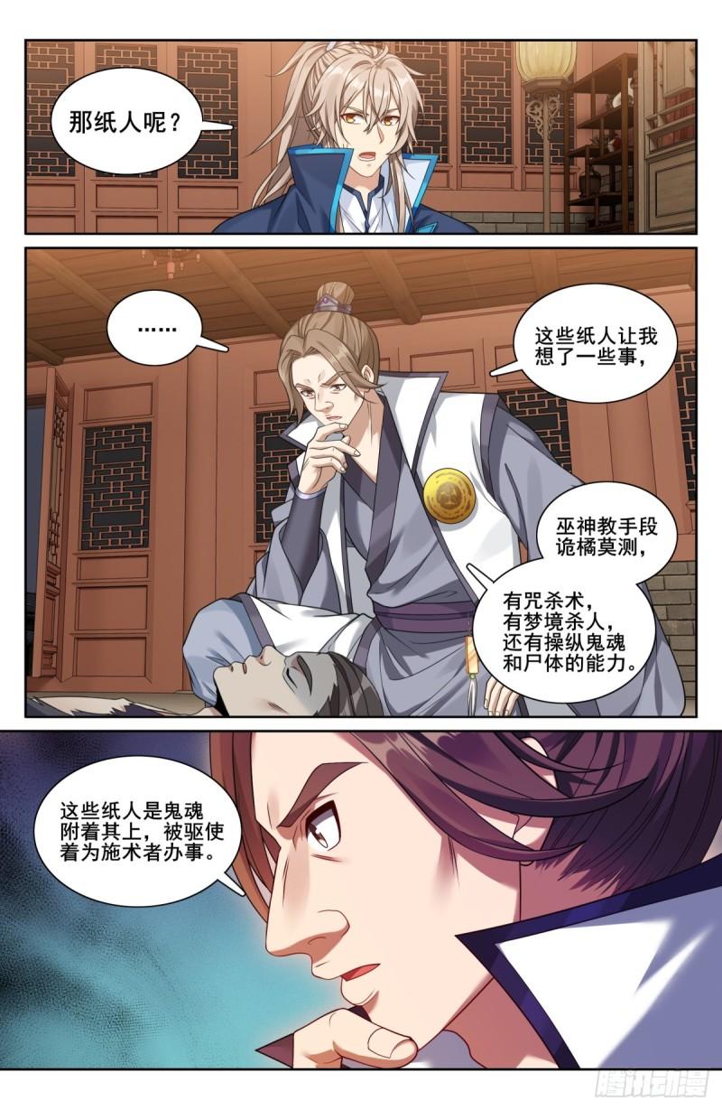 大奉打更人~漫画,206牢狱之灾2图