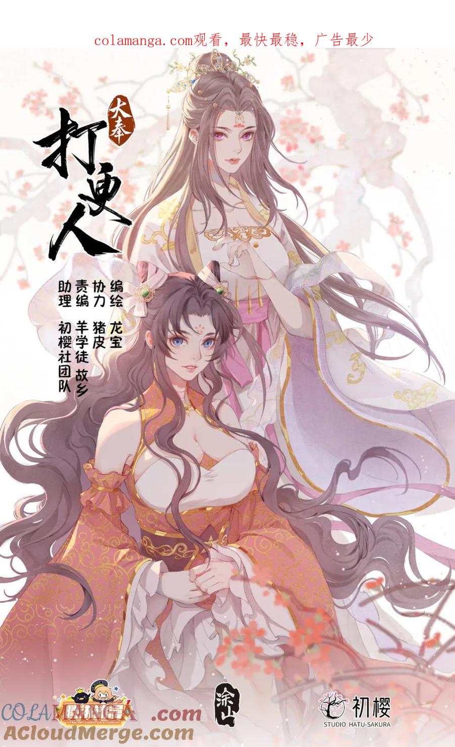 大奉打更人~漫画,第420话 416 强行加入1图