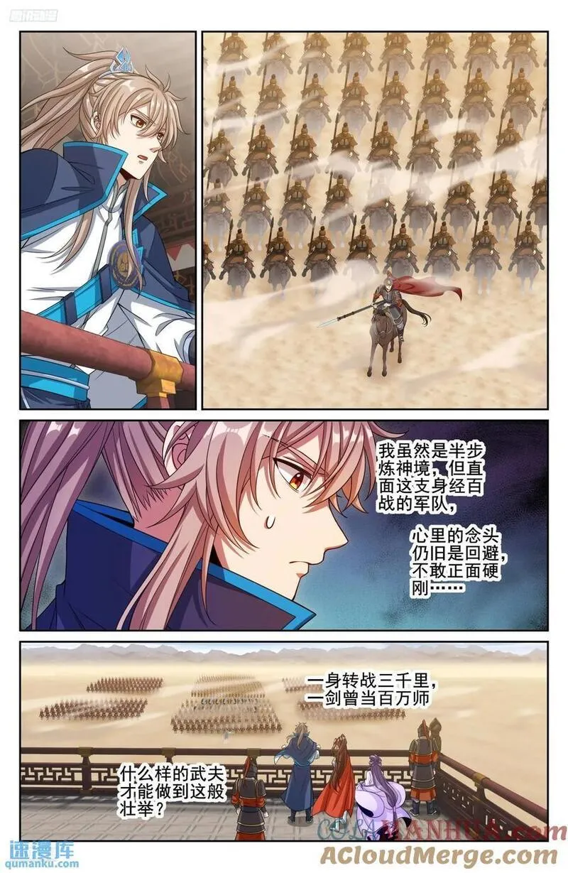 大奉打更人~漫画,263诚意3图