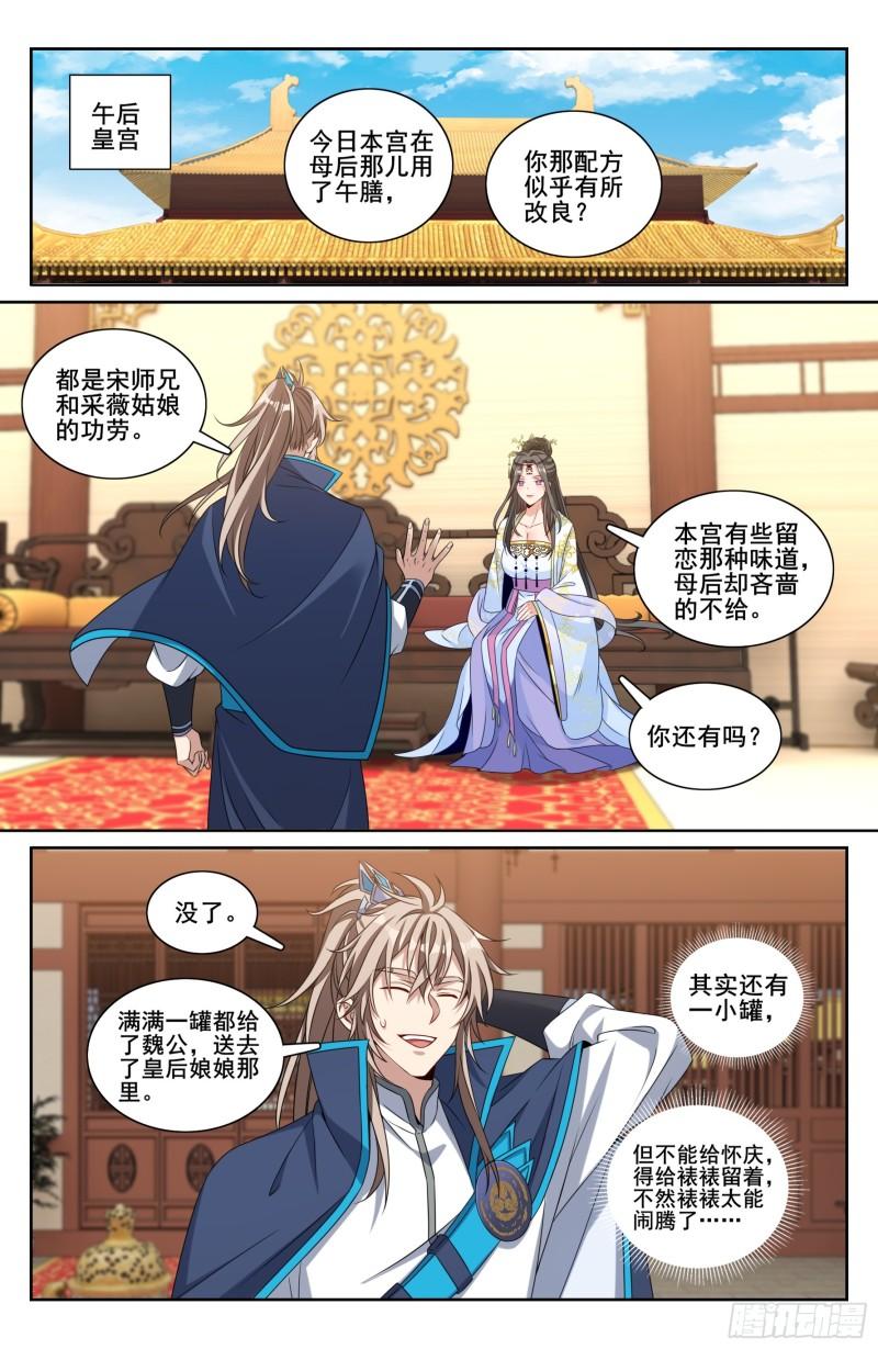 大奉打更人~漫画,214畅销的鸡精1图