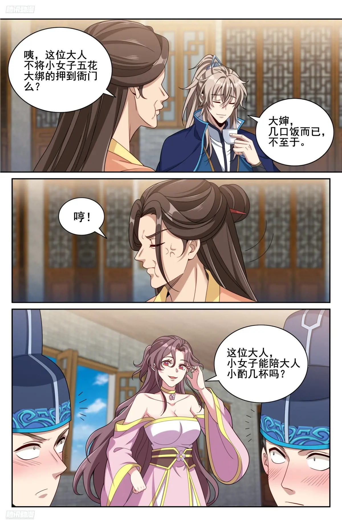 大奉打更人~漫画,348荷包还你4图