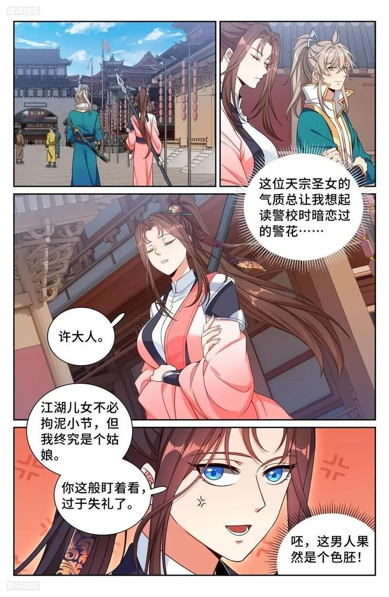 大奉打更人~漫画,252社死！4图