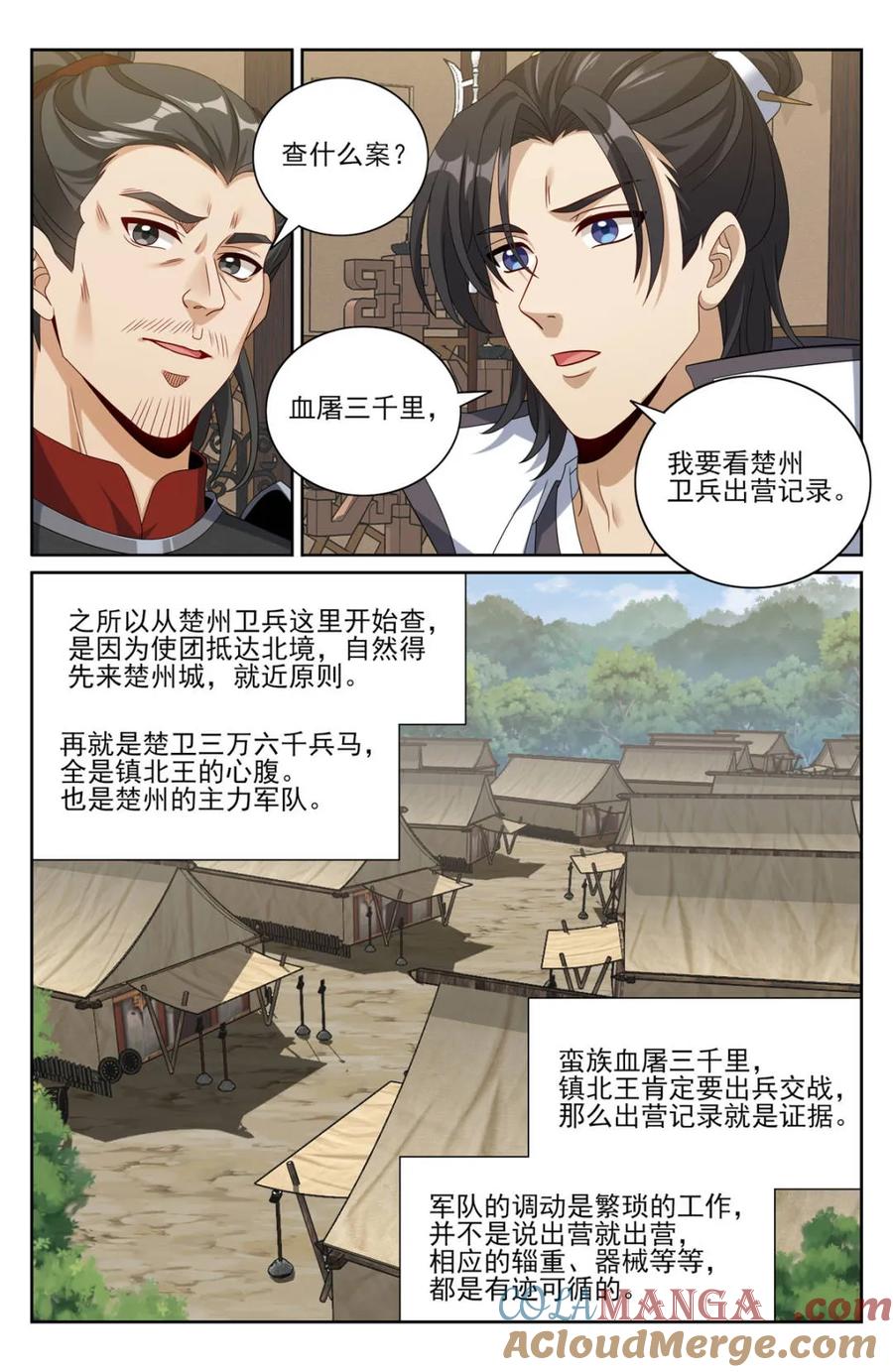 大奉打更人~漫画,第450话 446偶遇妖族3图