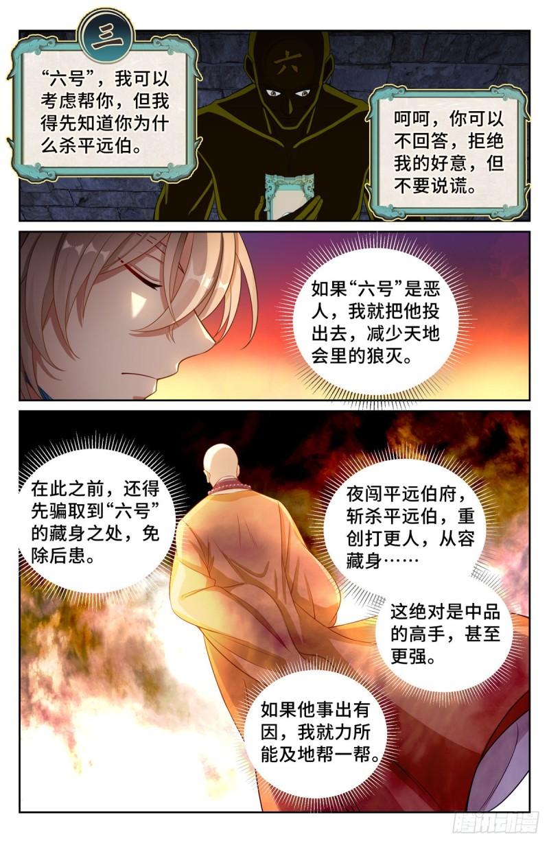 大奉打更人~漫画,108人前显圣5图