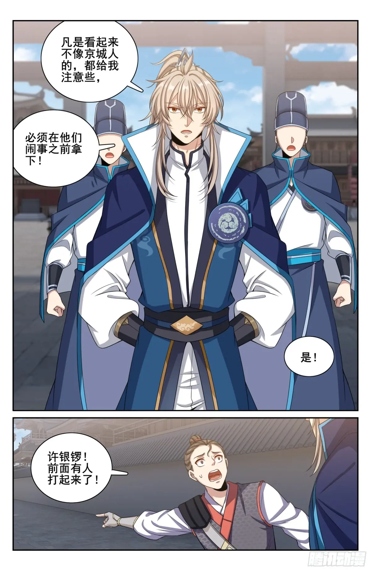 大奉打更人~漫画,339巡街1图