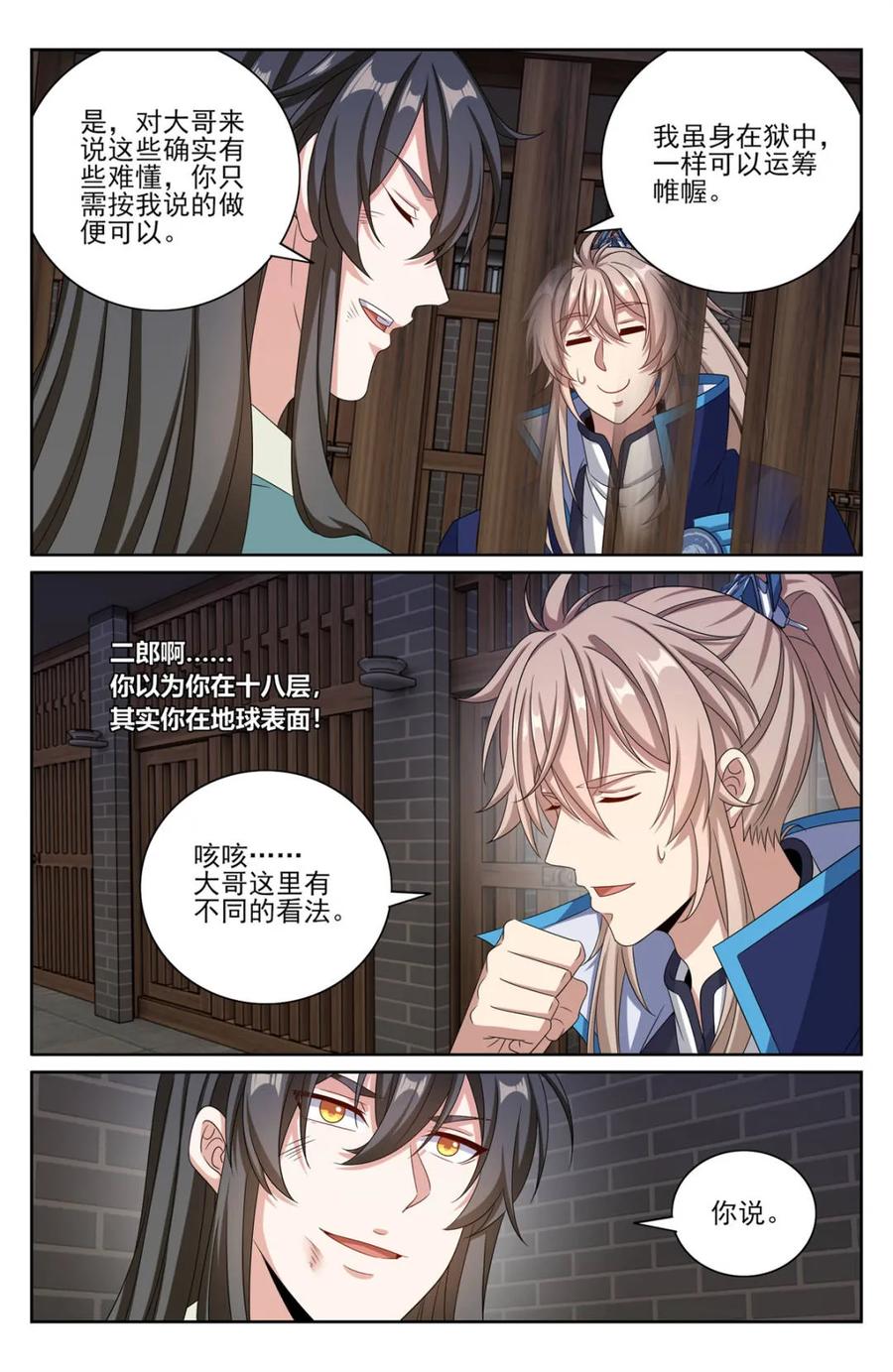 大奉打更人~漫画,第405话 401神秘的许家主母4图