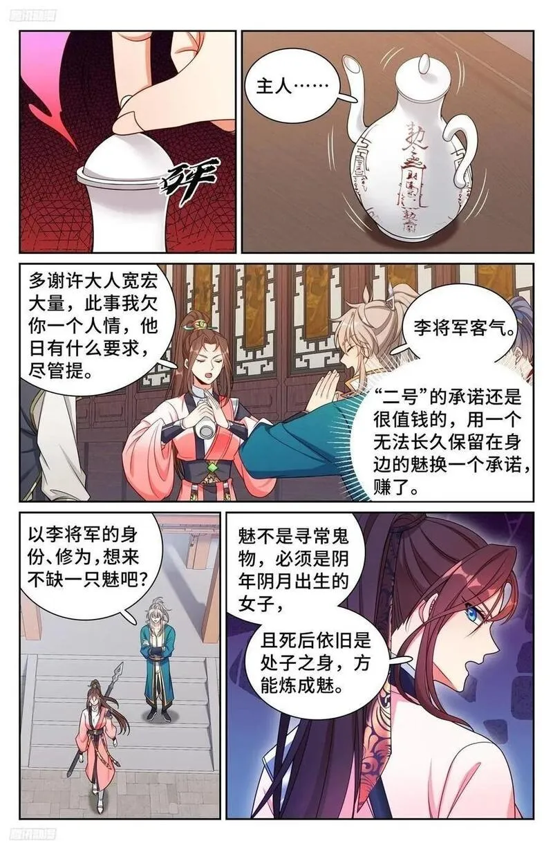 大奉打更人~漫画,252社死！2图