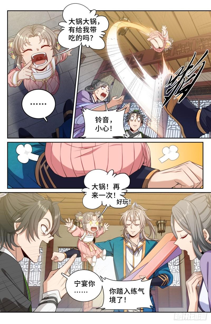 大奉打更人~漫画,092八品修身4图