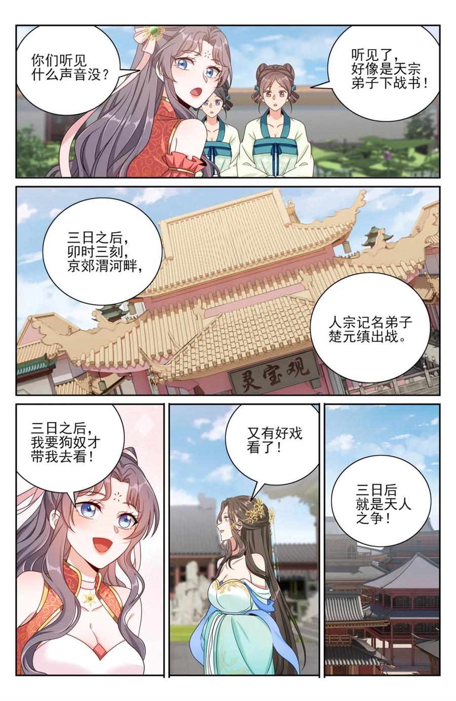 大奉打更人~漫画,第417话 413约战4图
