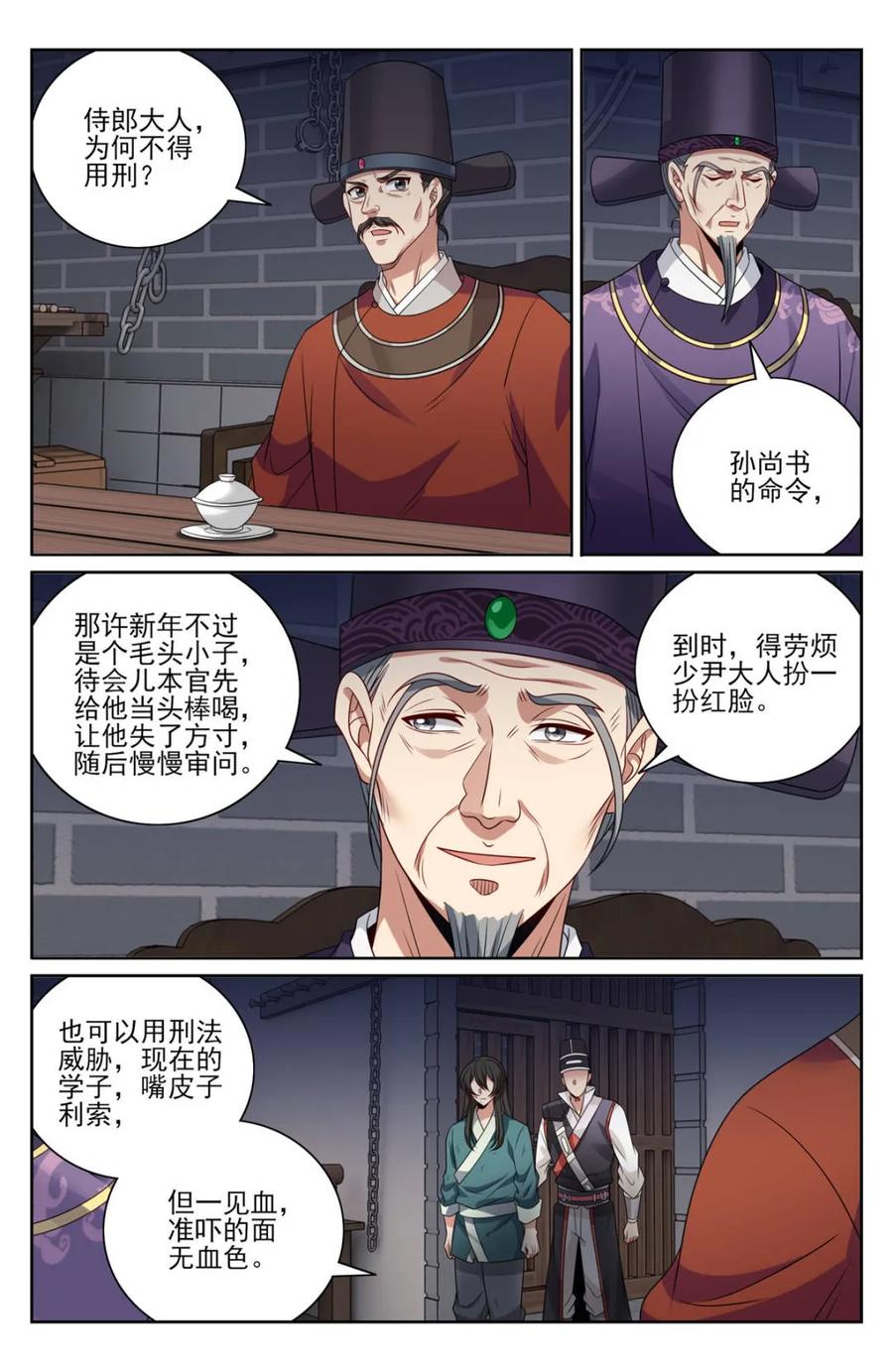 大奉打更人~漫画,第407话 403朝堂博弈2图