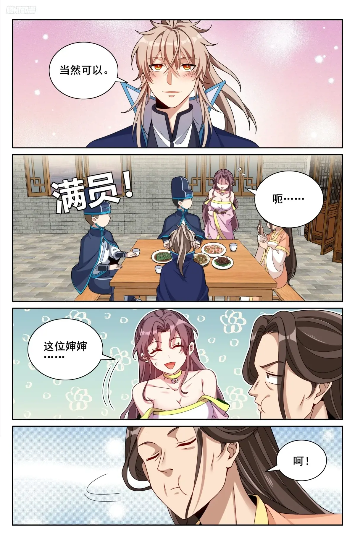 大奉打更人~漫画,348荷包还你5图