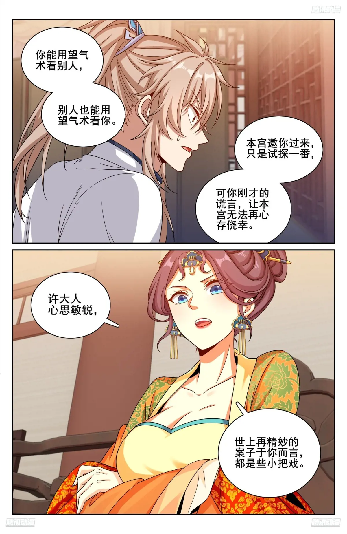 大奉打更人~漫画,325赤裸裸的拉拢5图