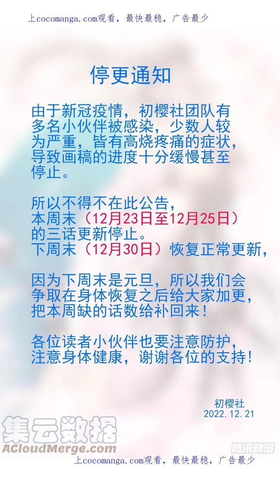 大奉打更人~漫画,通知1图