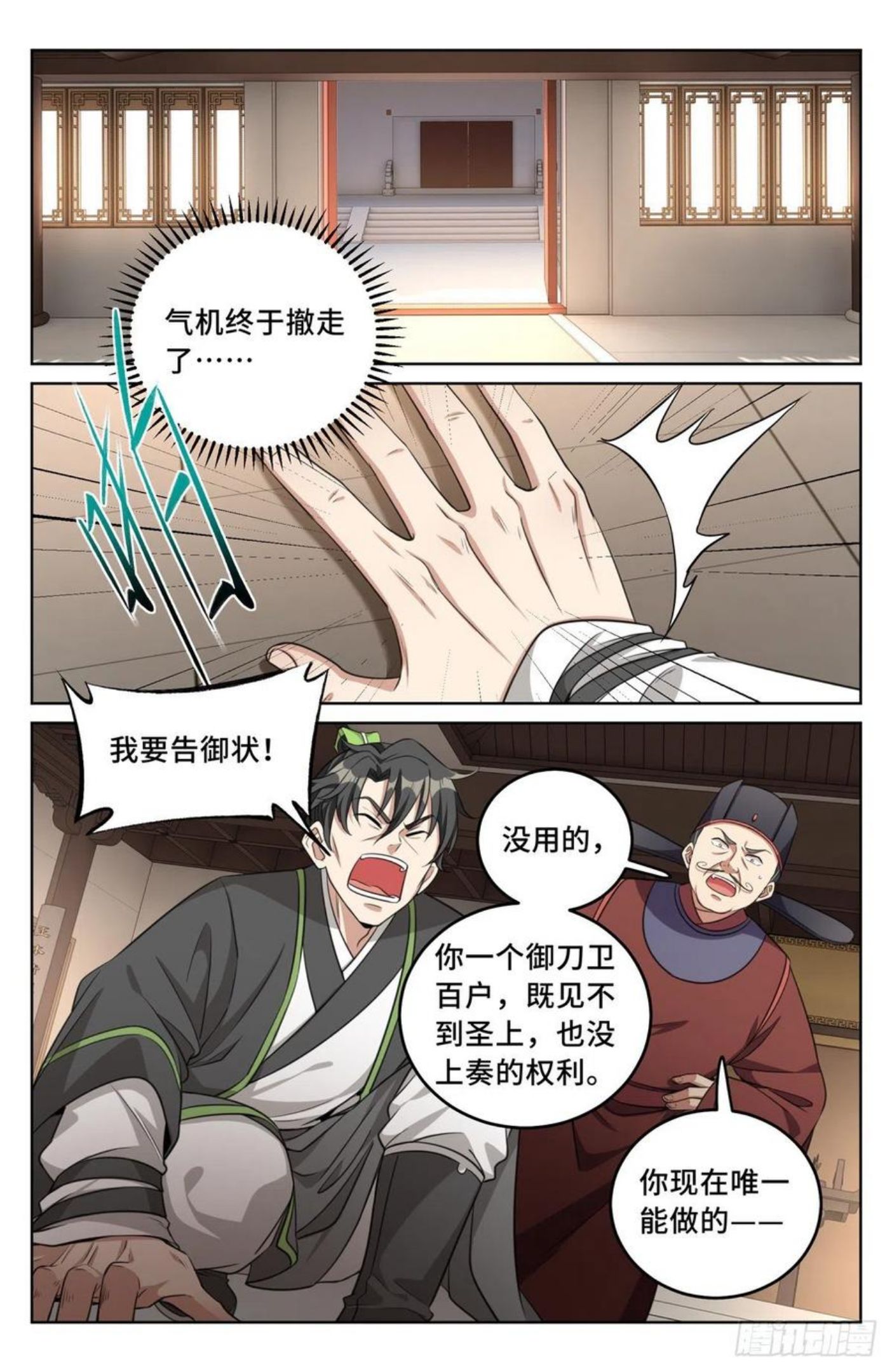 大奉打更人~漫画,031炼神境2图