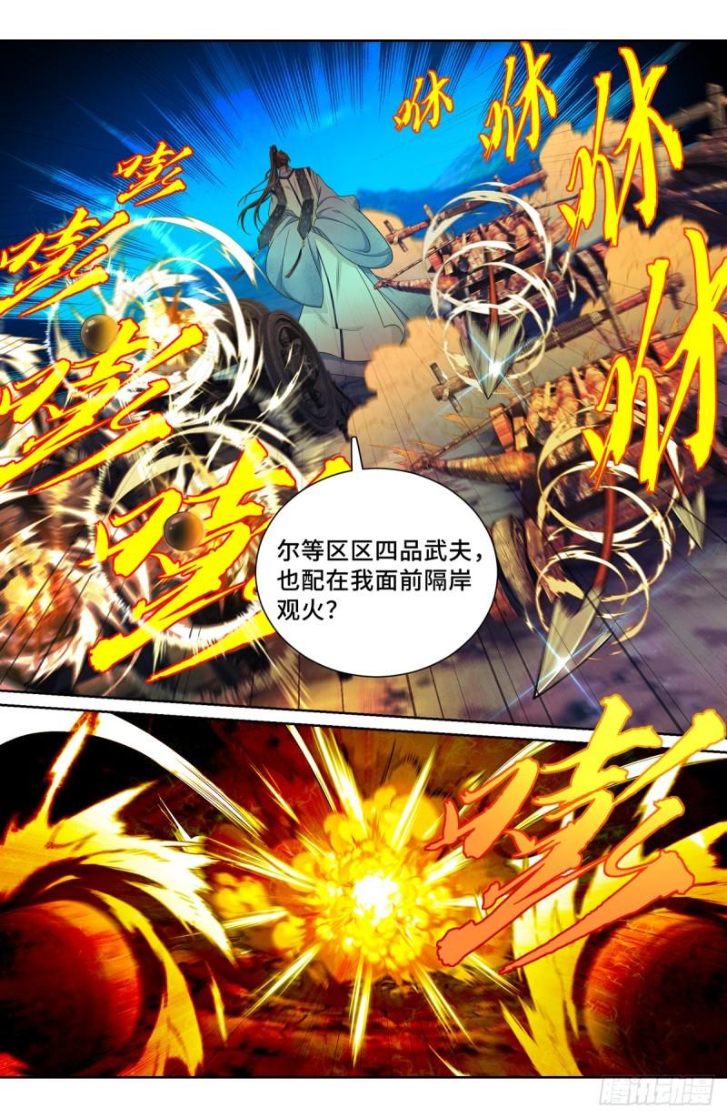 大奉打更人~漫画,181四品术士5图