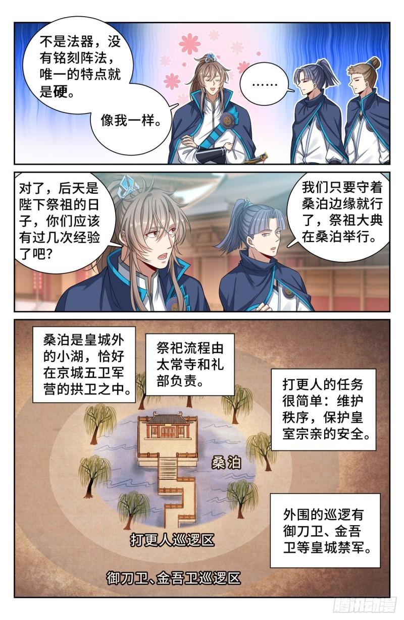 大奉打更人~漫画,120命案4图