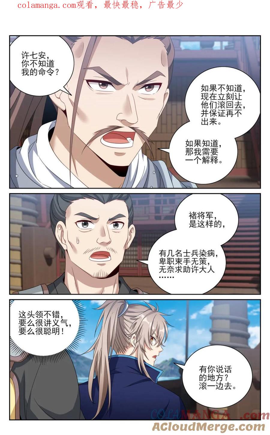 大奉打更人~漫画,第431话 427得人心1图