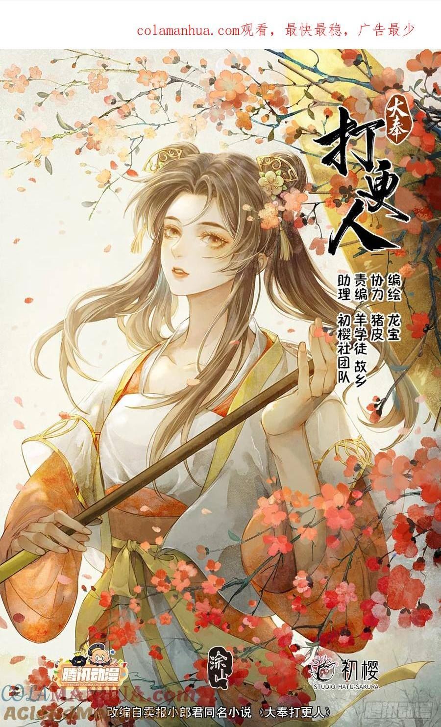 大奉打更人~漫画,189往事1图