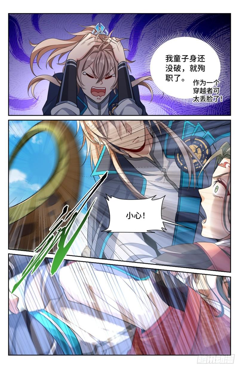 大奉打更人~漫画,088反击3图