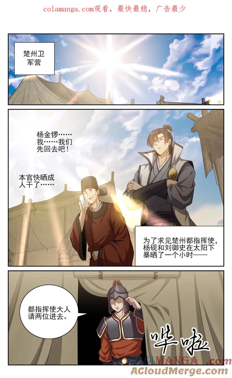 大奉打更人~漫画,第450话 446偶遇妖族1图