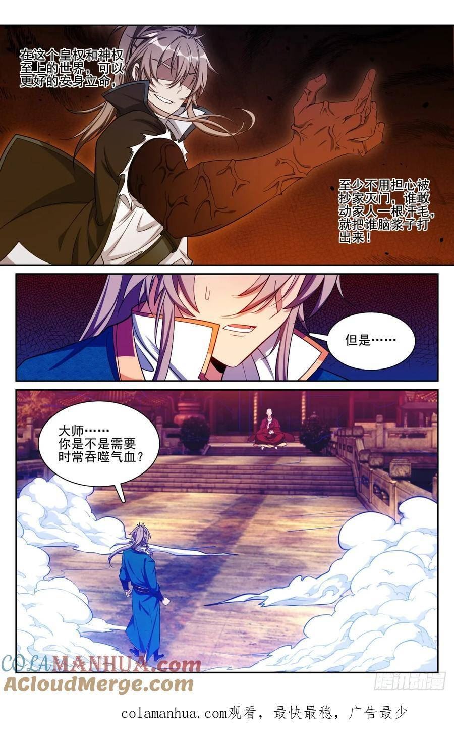 大奉打更人~漫画,193寄生1图