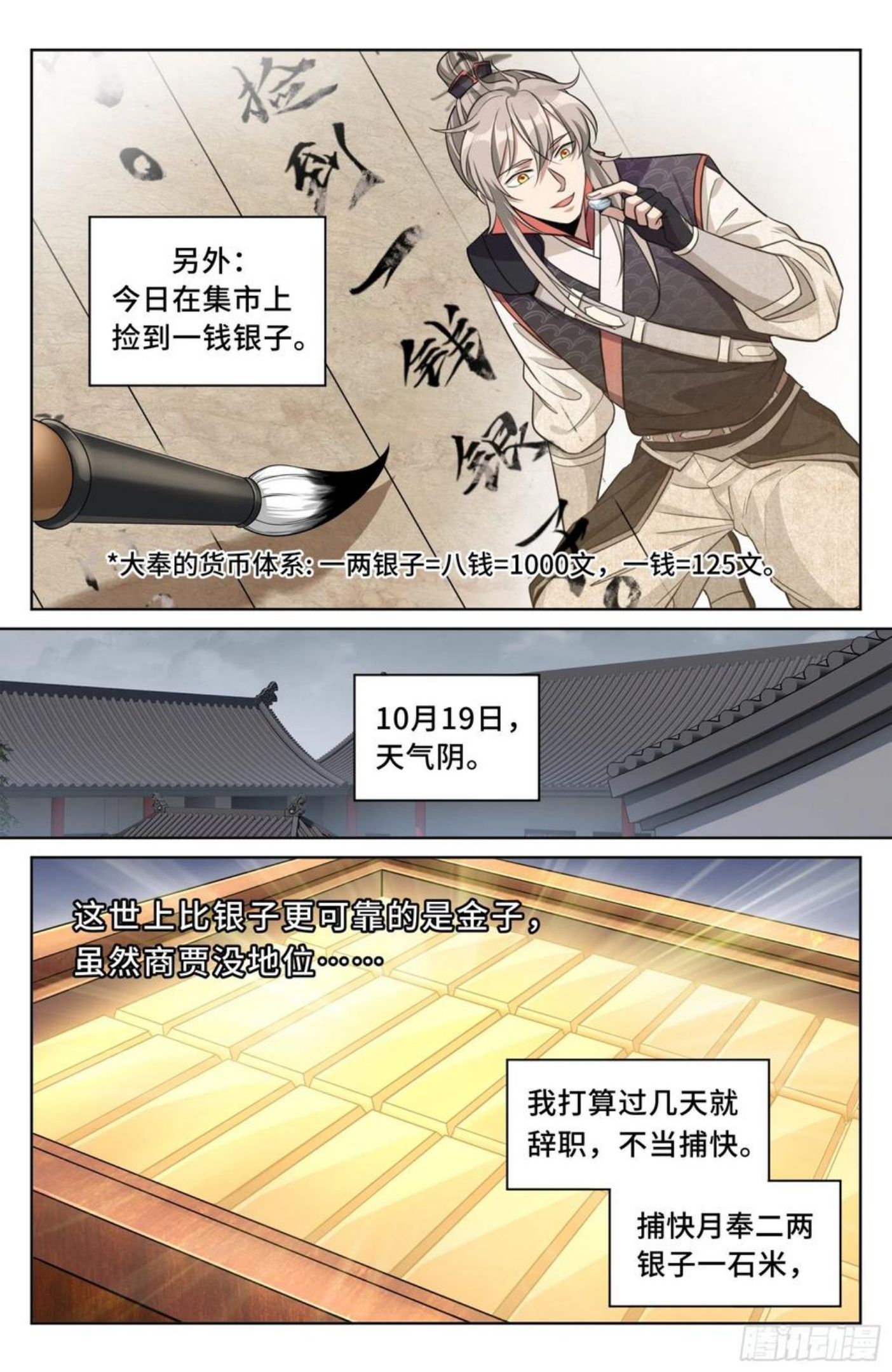 大奉打更人~漫画,020一事无成4图