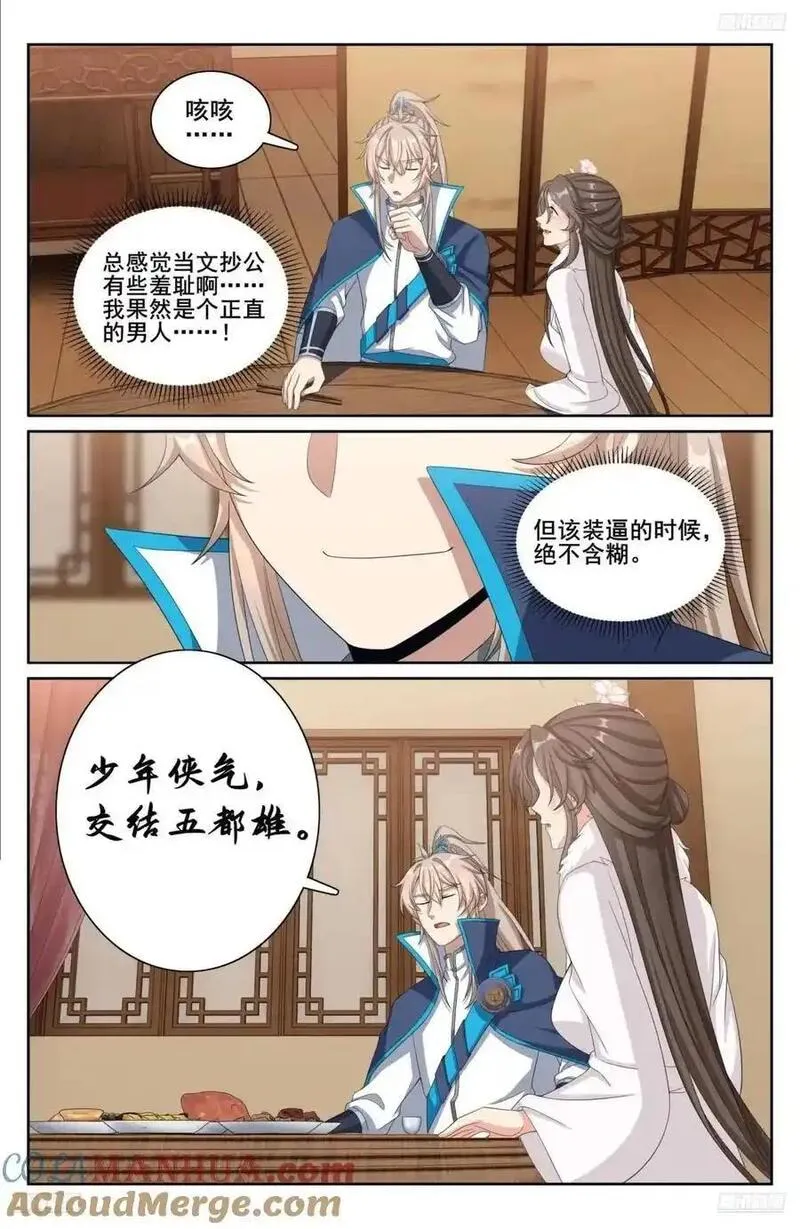 大奉打更人~漫画,300兄弟相见5图