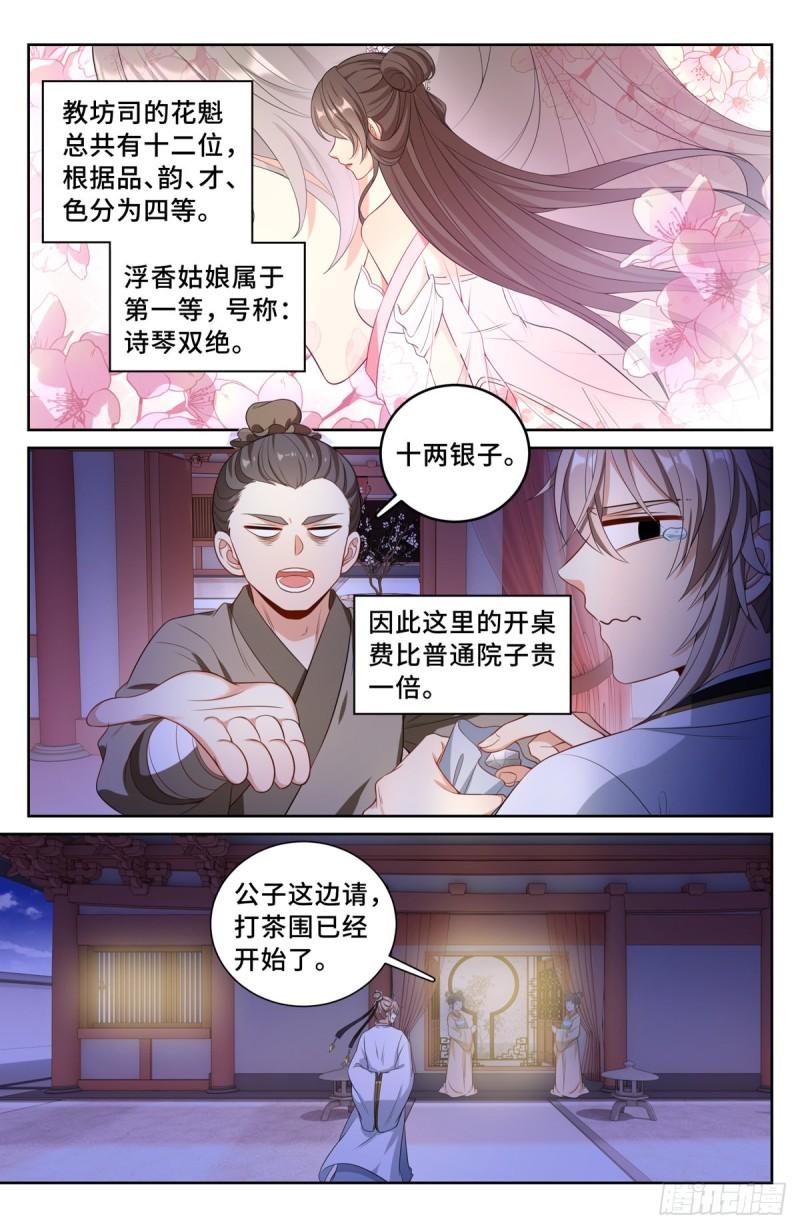 大奉打更人~漫画,068一家人整整齐齐2图