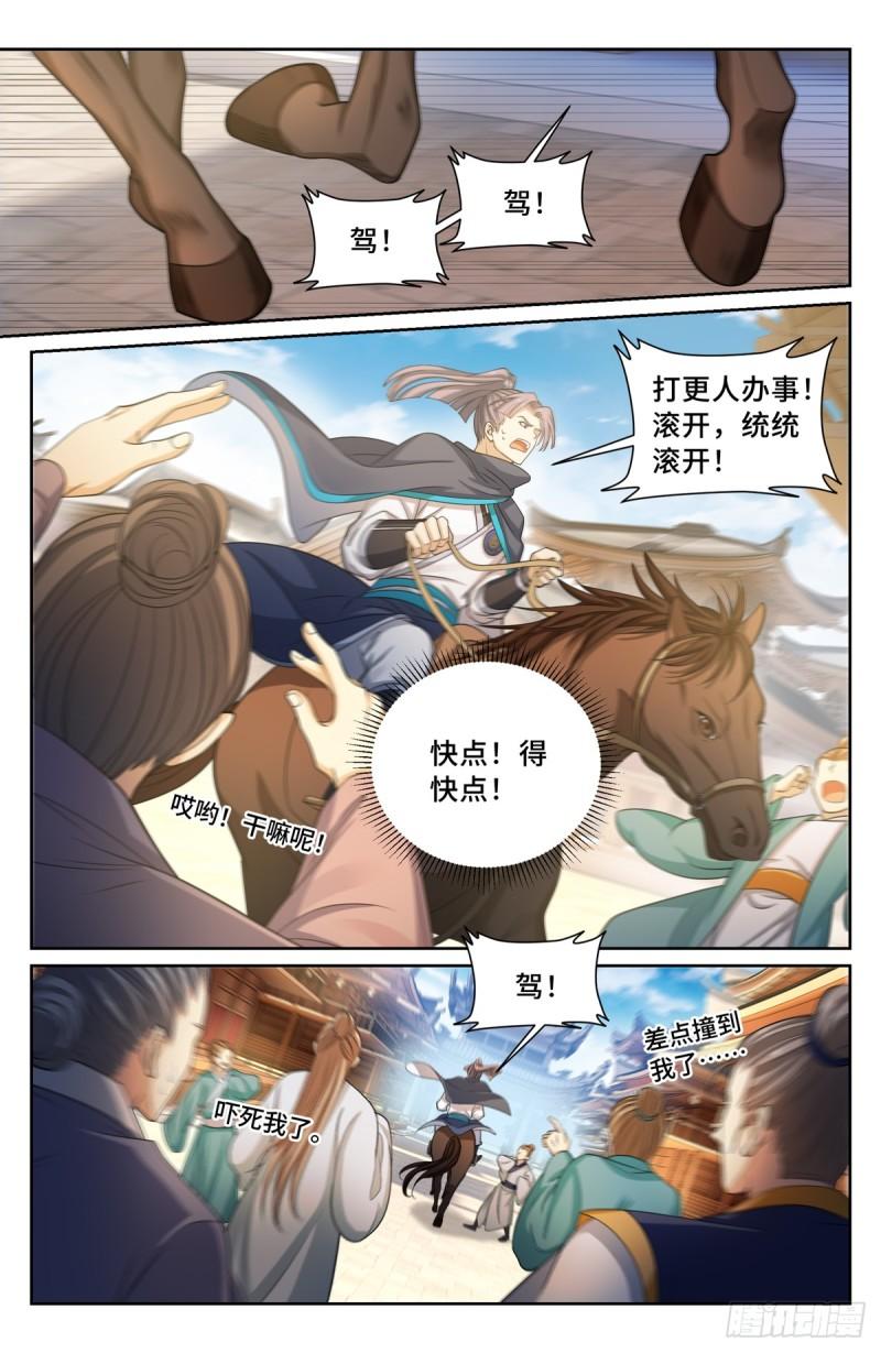 大奉打更人~漫画,131重罪！4图