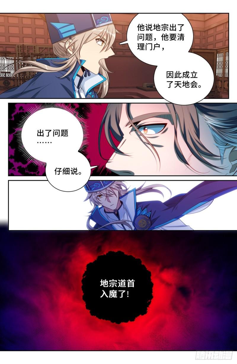 大奉打更人~漫画,105二五仔4图