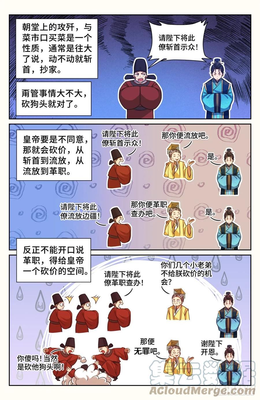 大奉打更人~漫画,148京察在即5图