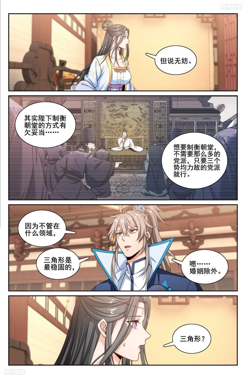 大奉打更人~漫画,215关起门说话5图