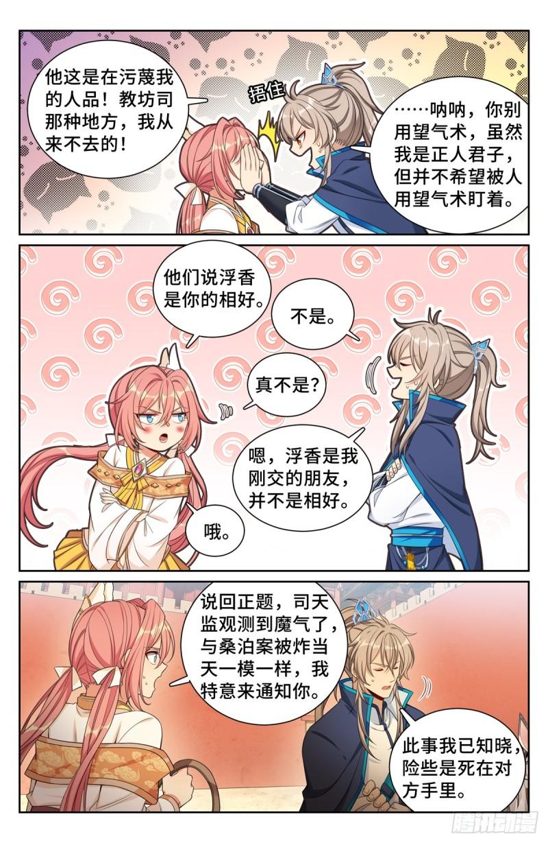 大奉打更人~漫画,178国师洛玉衡3图