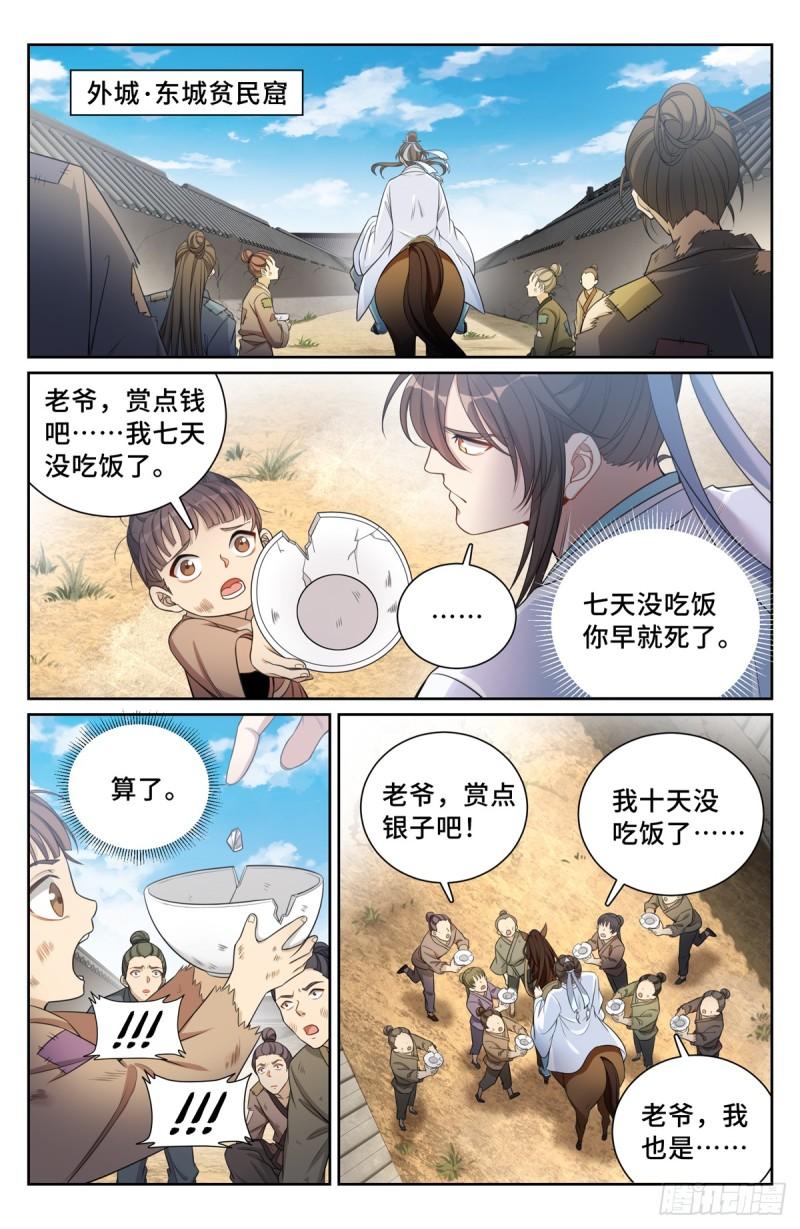 大奉打更人~漫画,135桑泊被炸！3图