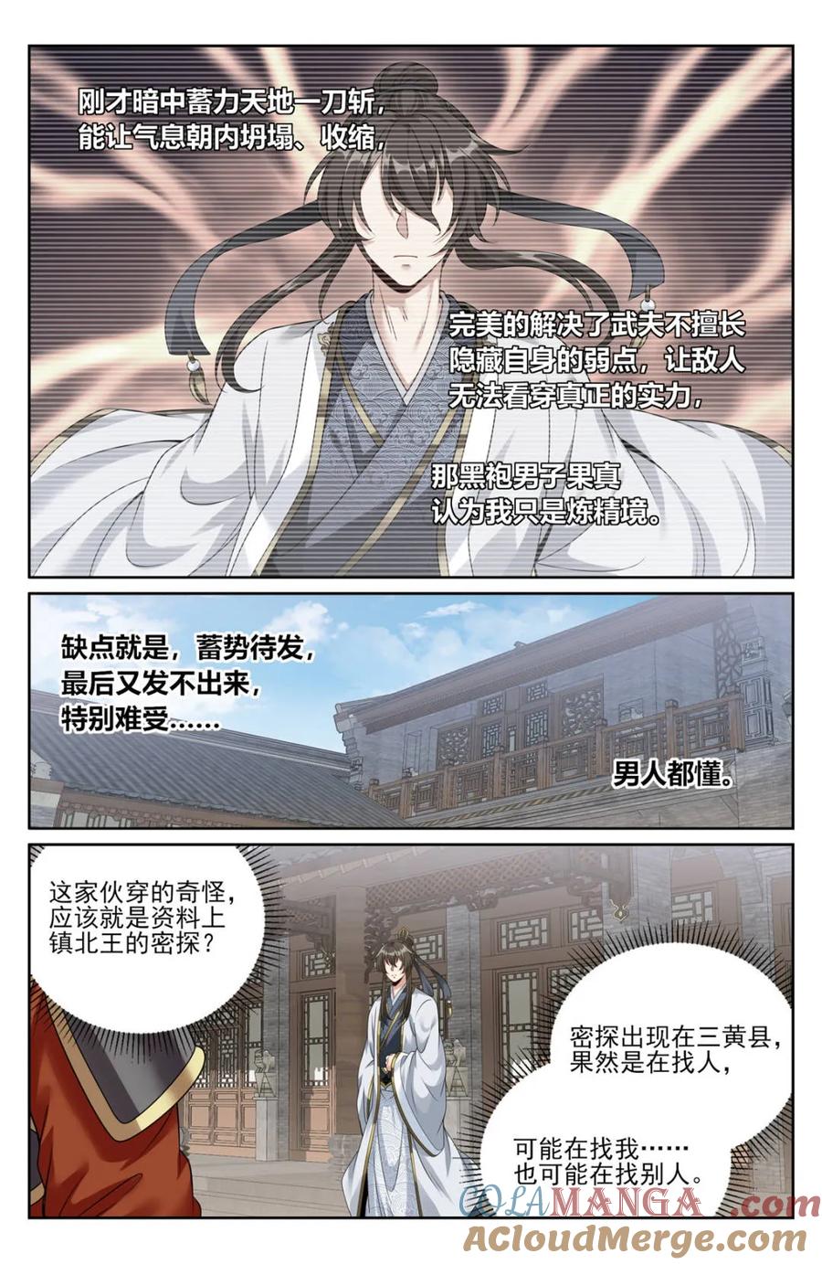 大奉打更人~漫画,第445话 441浮香的秘密5图