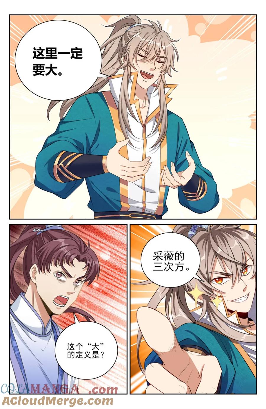 大奉打更人~漫画,第428话 424担任主办官3图