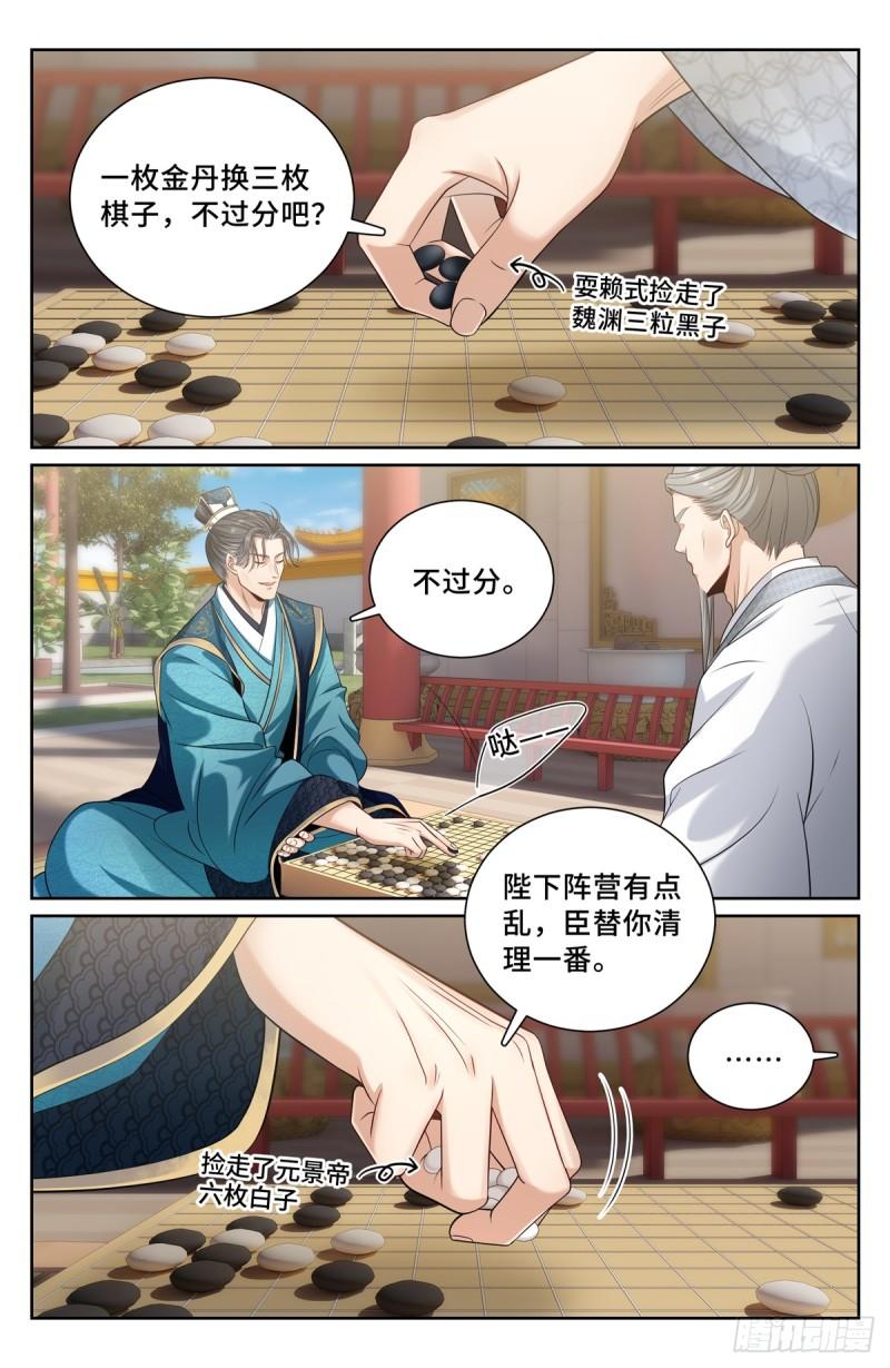 大奉打更人~漫画,165对弈2图