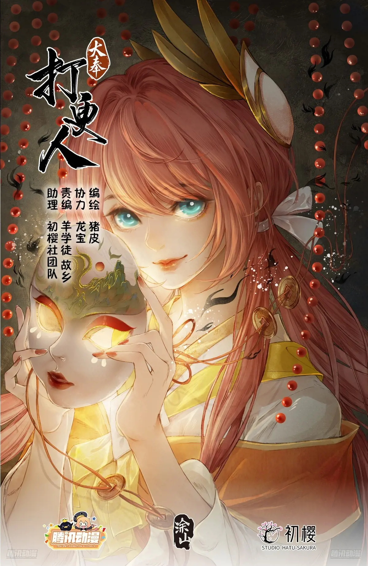 大奉打更人~漫画,365出场1图