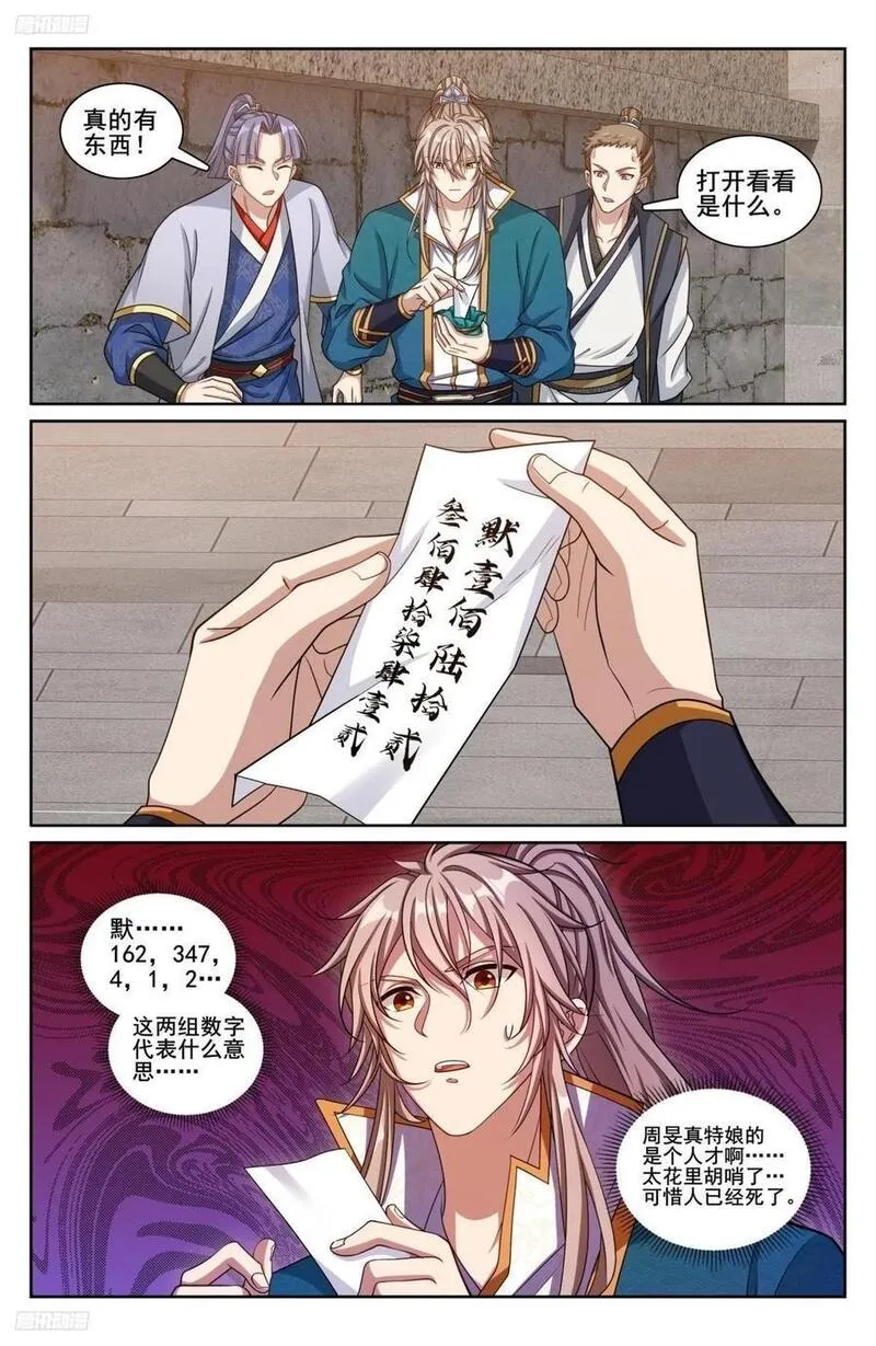 大奉打更人~漫画,236字谜2图