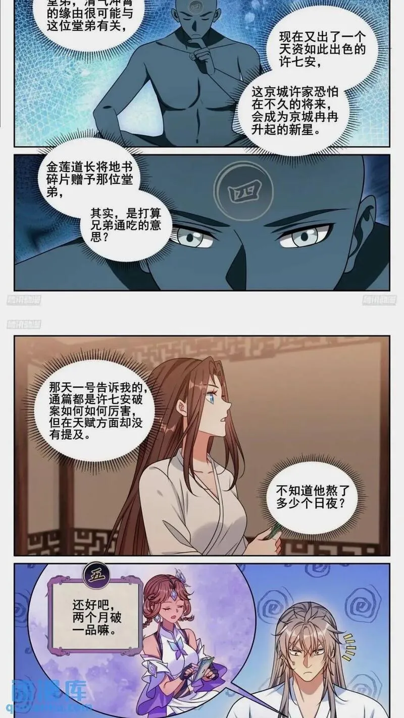 大奉打更人~漫画,261都是人才4图