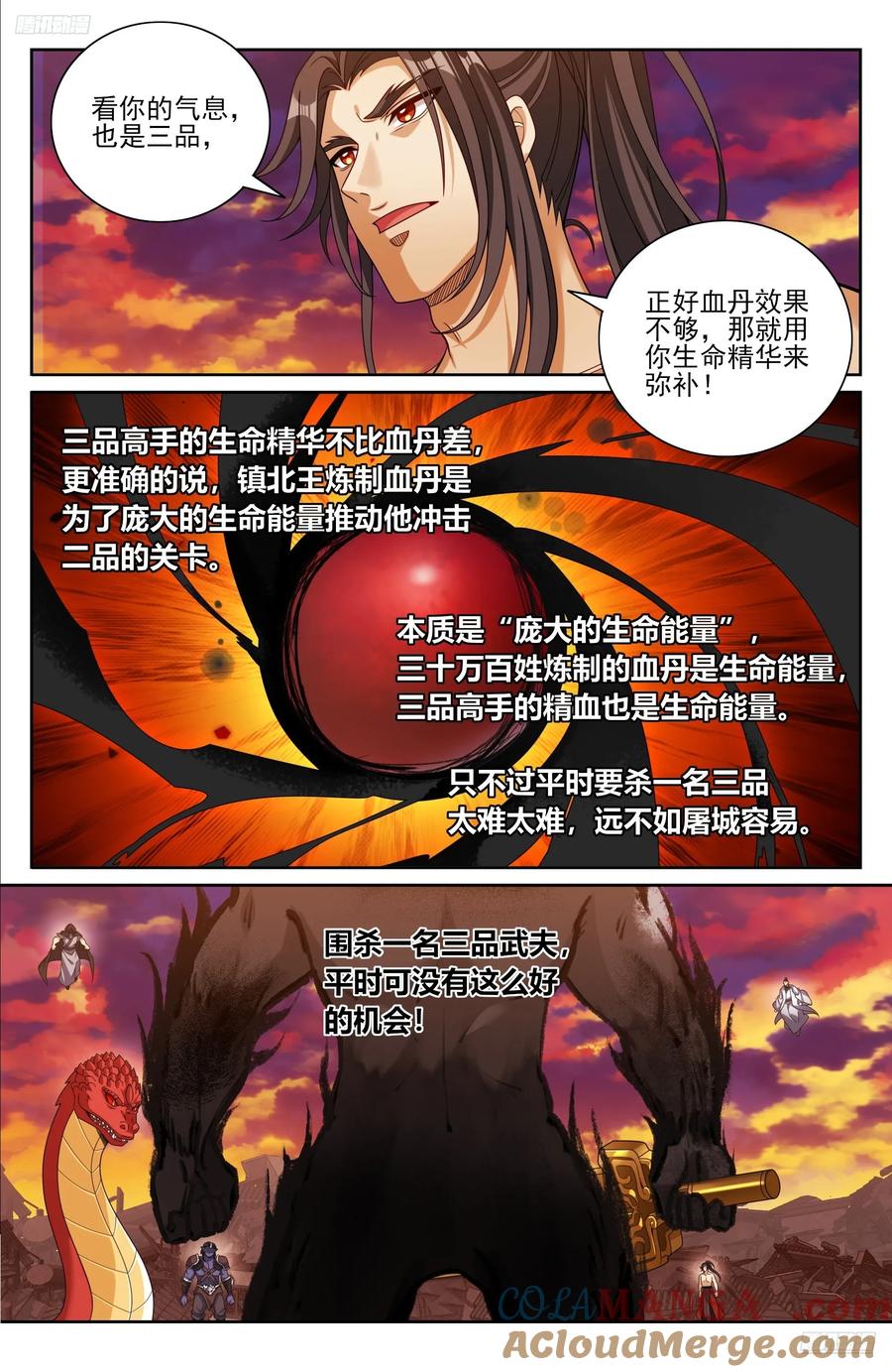 大奉打更人~漫画,460联手5图