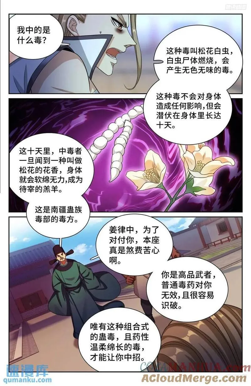 大奉打更人~漫画,270四品梦巫5图