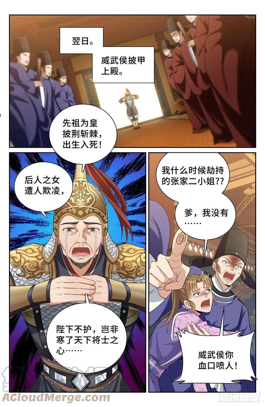 大奉打更人~漫画,074倒台2图