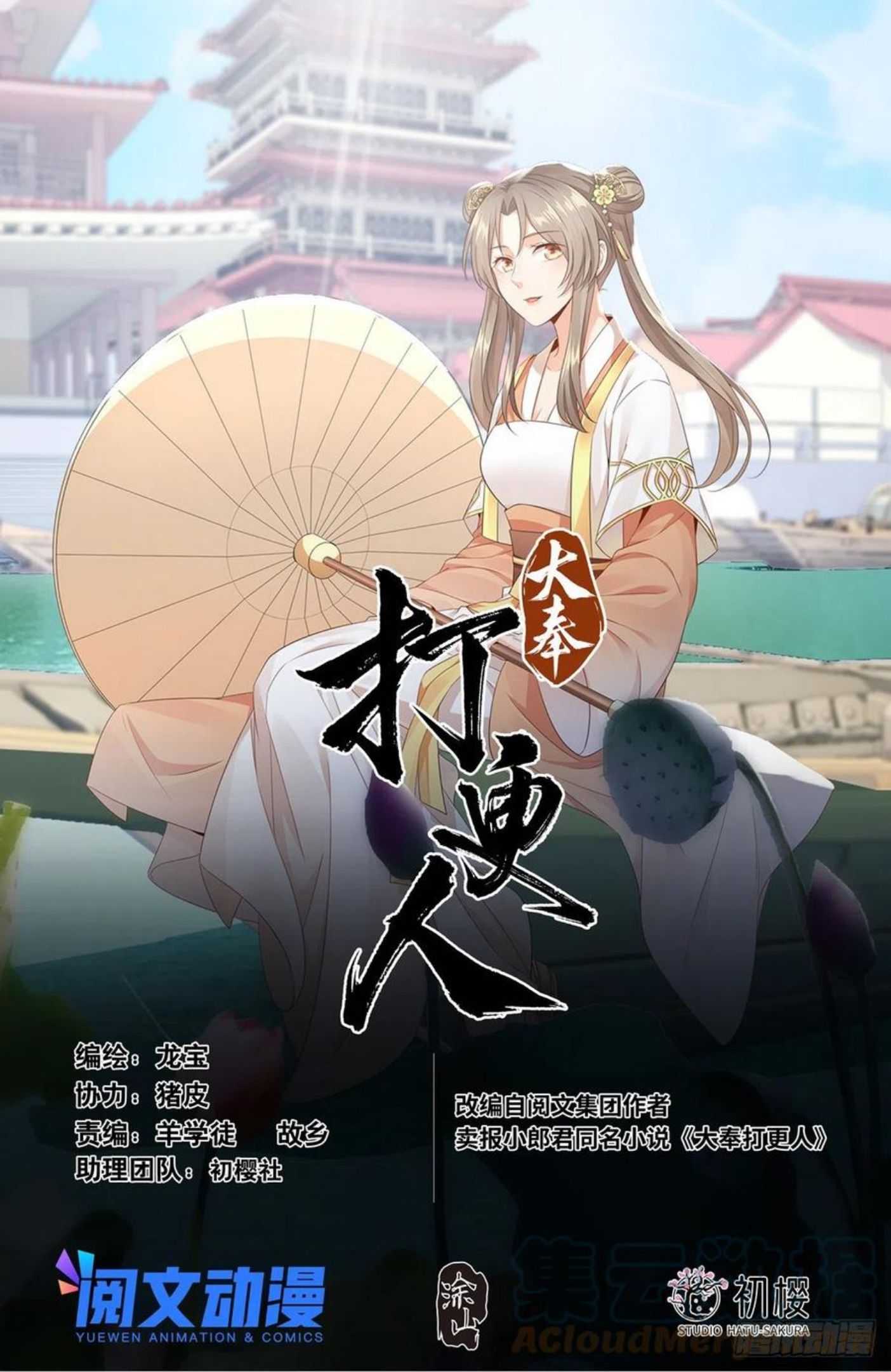 大奉打更人~漫画,041等价交换1图