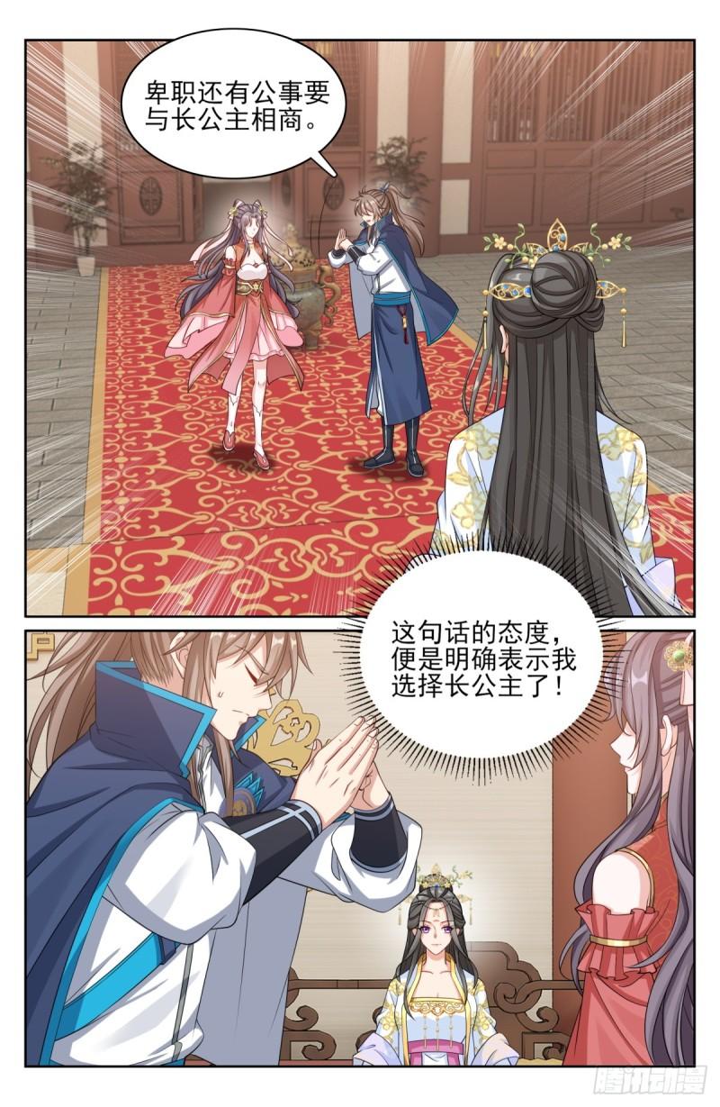 大奉打更人~漫画,167小孩子才做选择3图