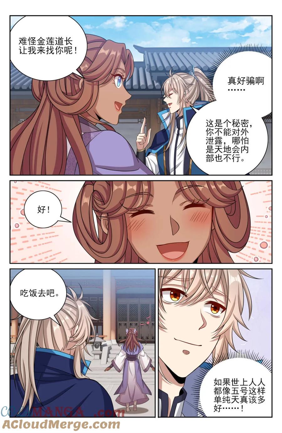 大奉打更人~漫画,第401话 397舞弊风波5图