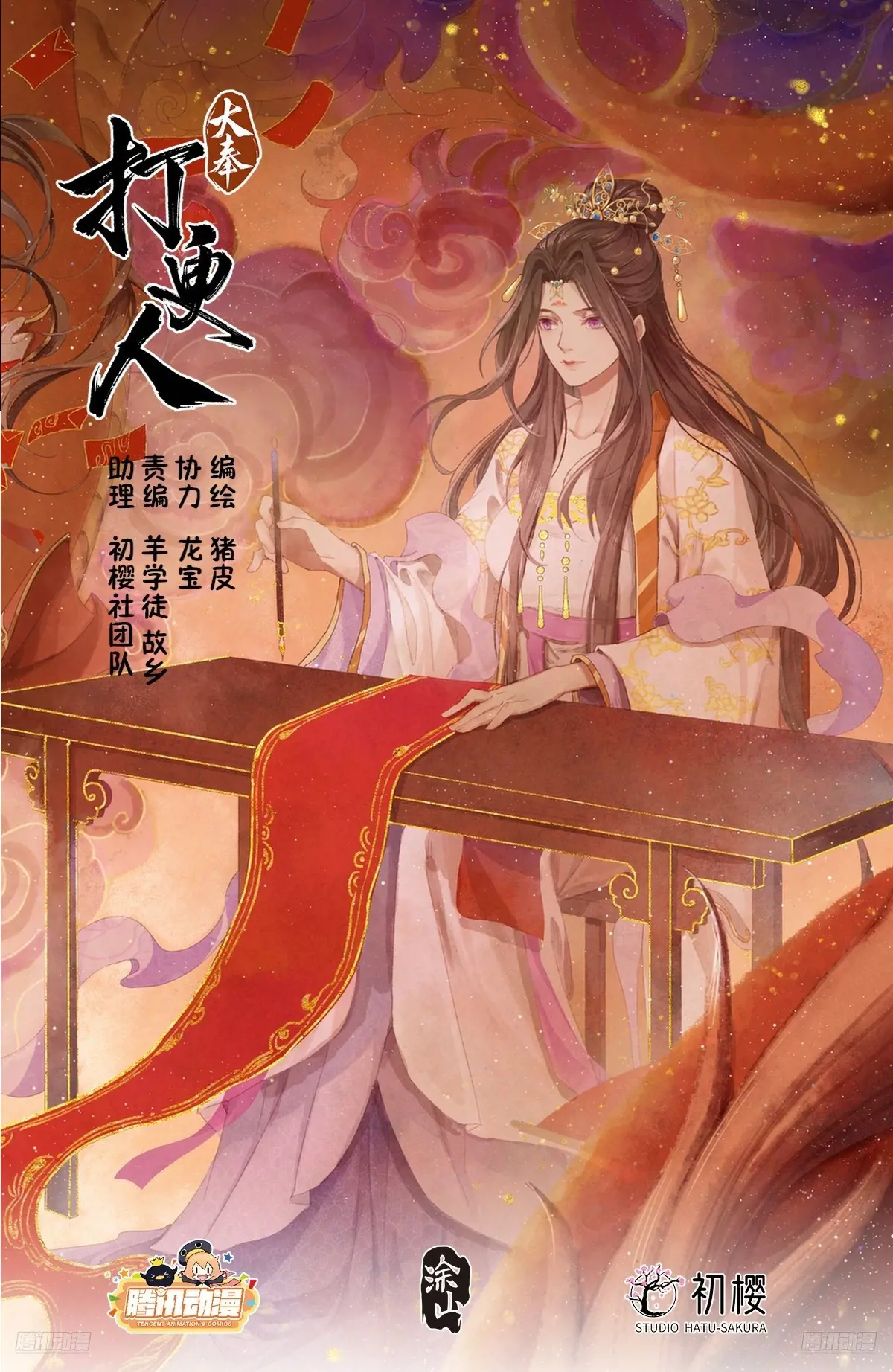 大奉打更人~漫画,325赤裸裸的拉拢1图