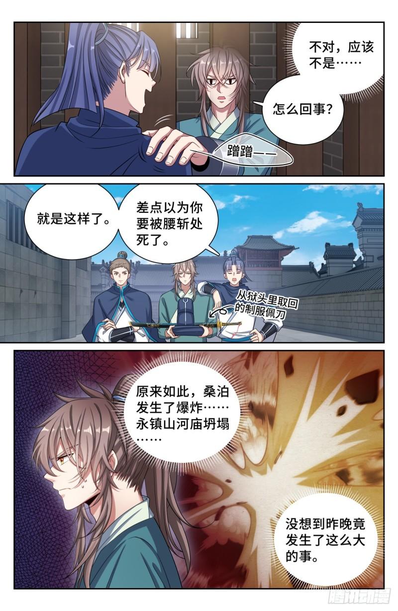 大奉打更人~漫画,138官复原职3图