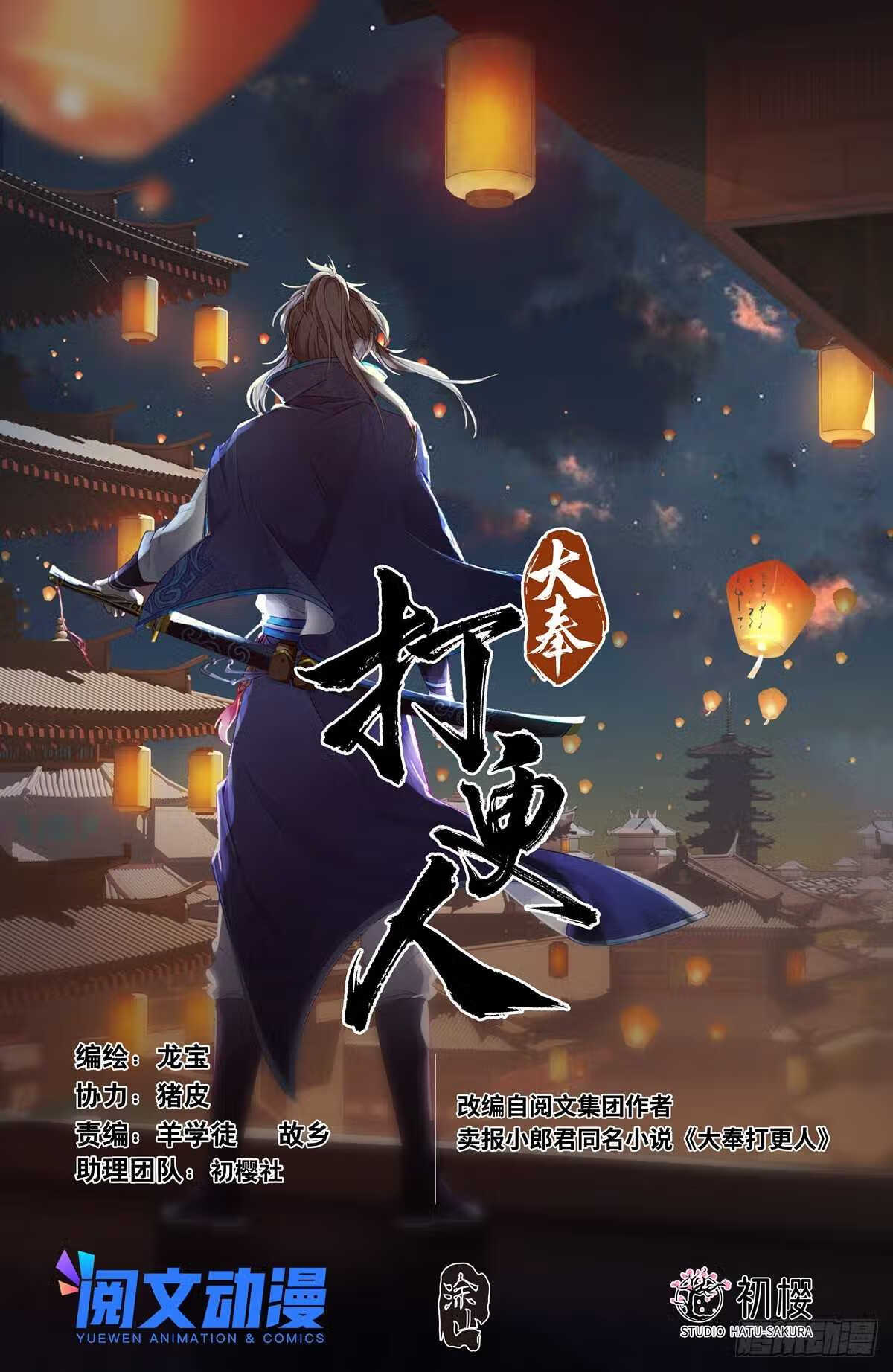 大奉打更人~漫画,060读书人的追求 下1图