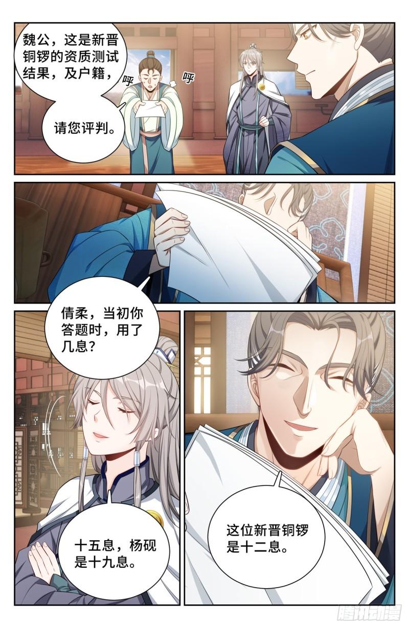 大奉打更人~漫画,081资质3图